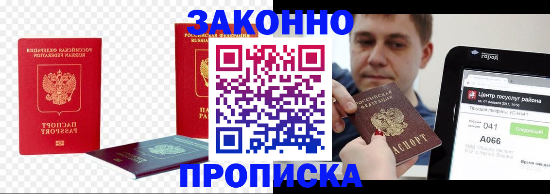 прописка в квартире в Магнитогорске