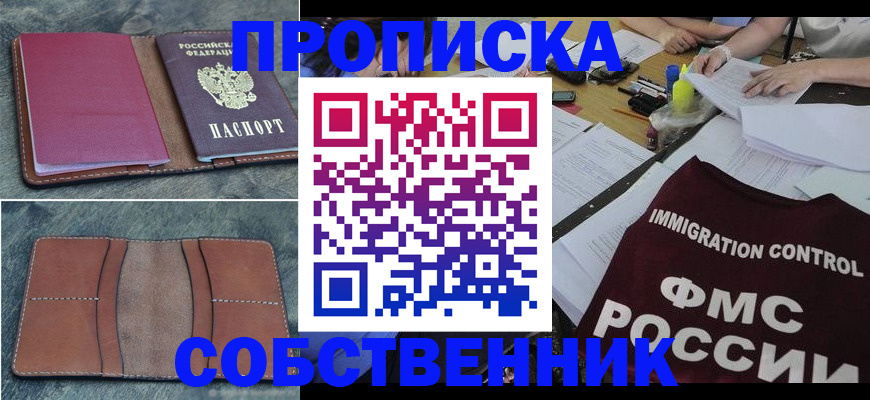 прописка законно в Магнитогорске