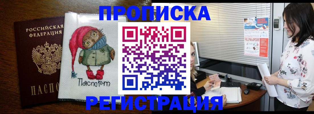 где прописаться в Магнитогорске
